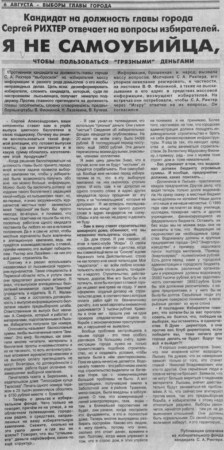 2000. - 3 авг. - С.1.